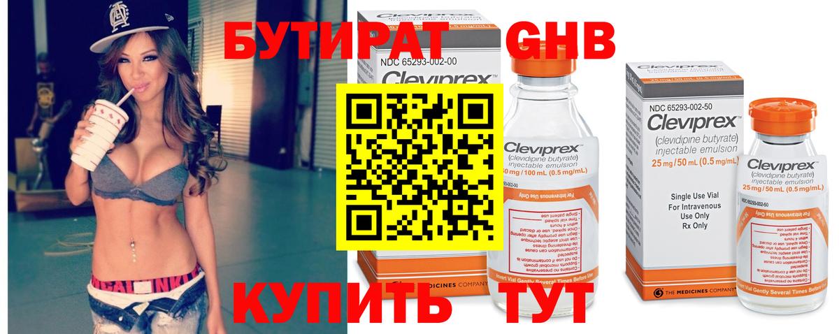 БУТИРАТ оксибутират  Вход с VPN  Киреевск 