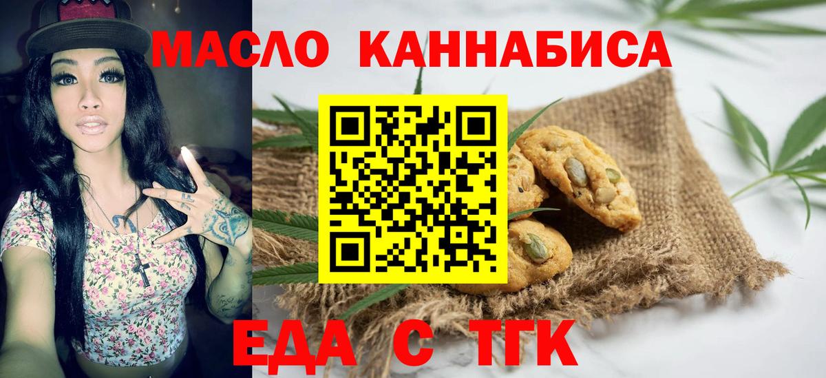 Киреевск  Печенье с ТГК конопля  Вход с VPN 