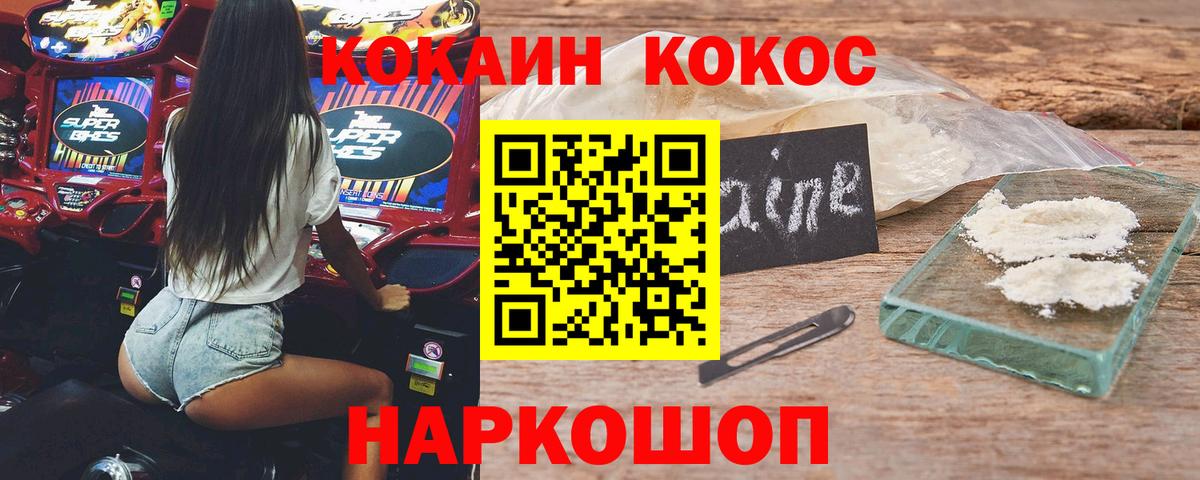 Кокаин  Кокаин VHQ  Вход с VPN  COCAIN Fish Scale  Киреевск 