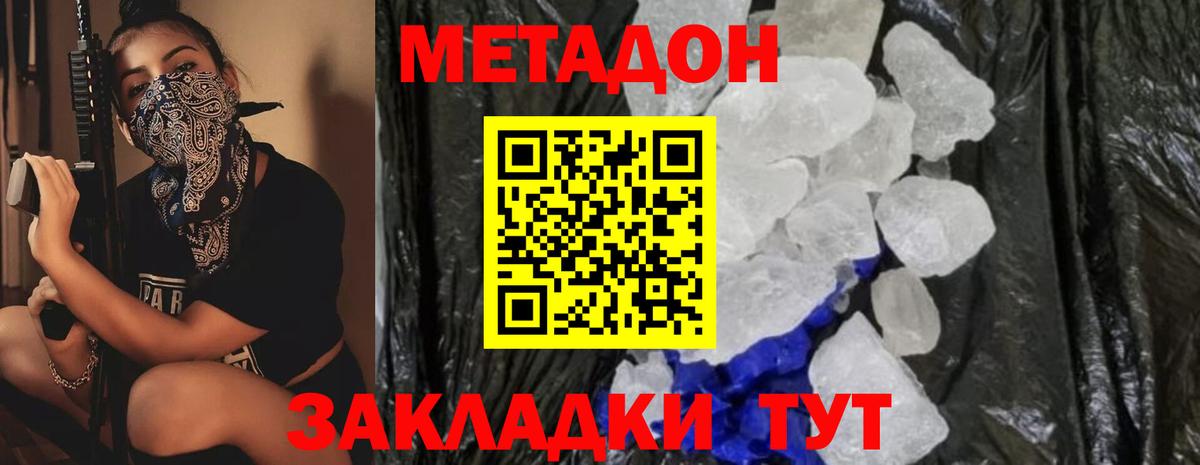 Метадон VHQ  Вход с VPN  Киреевск  МЕТАДОН methadone 