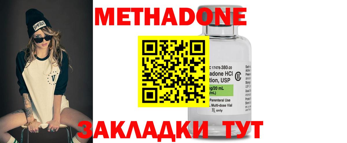Метадон кристалл Киреевск